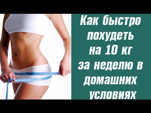 Как быстро похудеть в домашних условиях для подростков Как быстро похудеть в домашних условиях для подростков